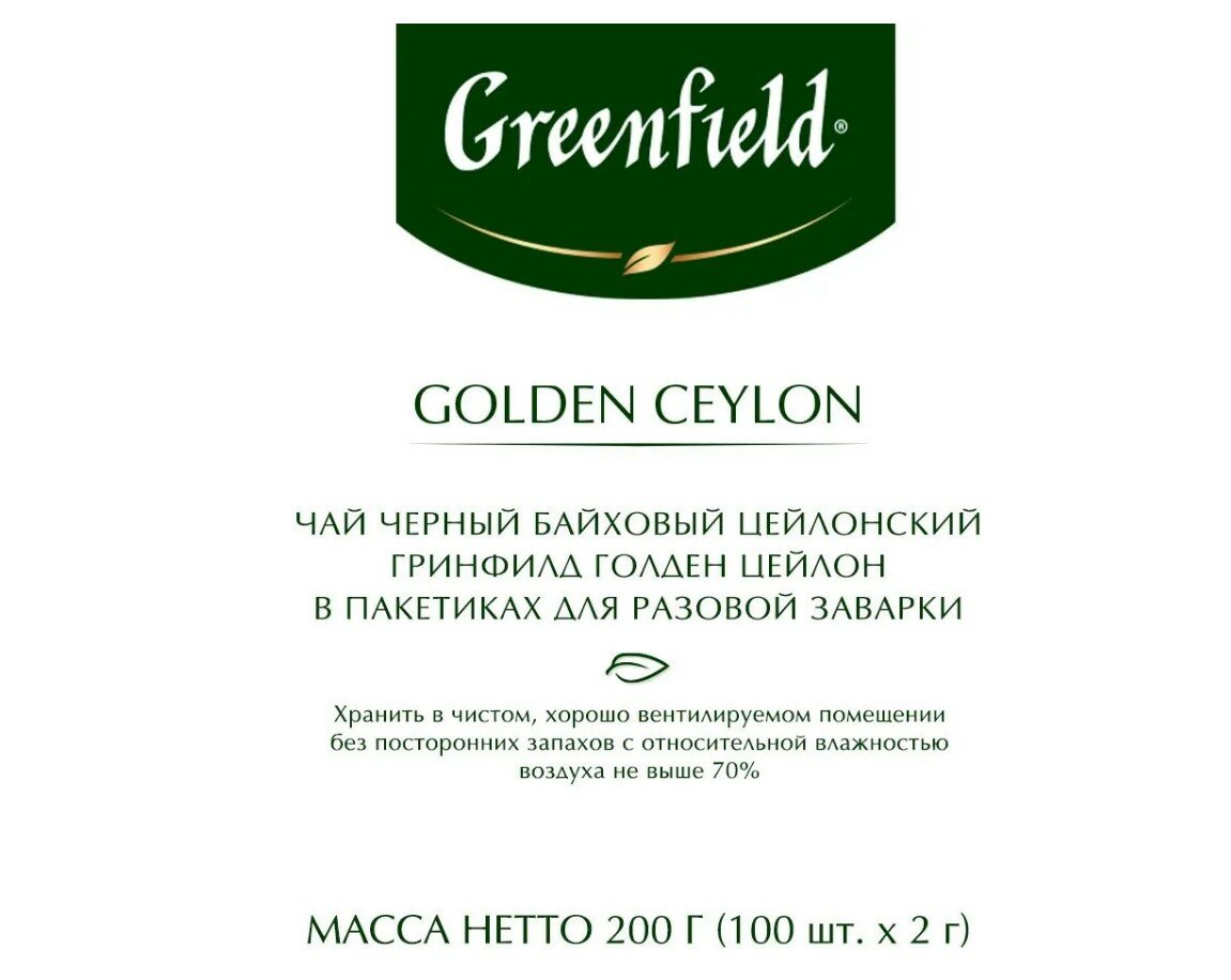 Чай Greenfield Golden Ceylon черный 100пак. карт/уп. (0581-09) - фото №17