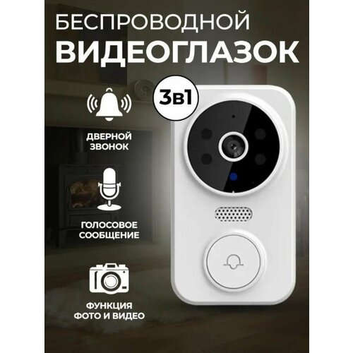 Многофункциональный беспроводной дверной видеозвонок с двухсторонней связью белый 1399₽