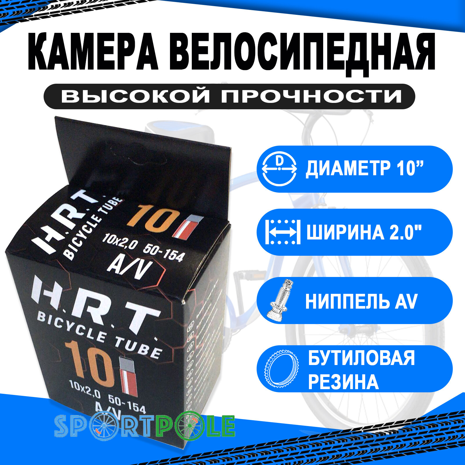 Камера 10 авто ниппель 00-010005 2,0 (50-154) для колясокок/тележек H.R.T.