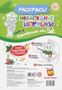 Новогодние игрушки. Карнавальная ночь - фото №2