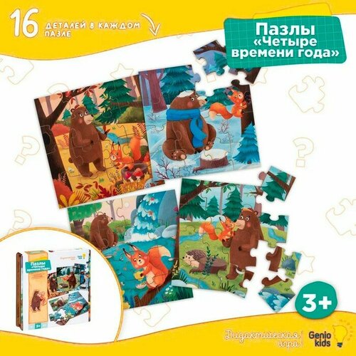 фото Игра настольная обучающая «пазлы четыре времени года» genio kids