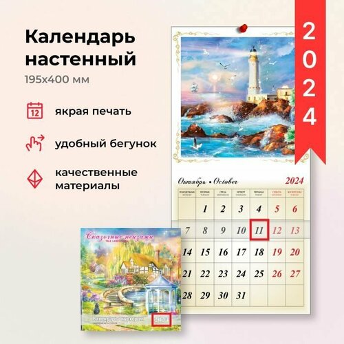 Календарь с курсором 2024