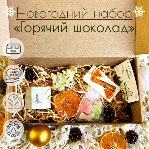 Новогодний подарочный набор свечей «2me — Горячий шоколад» | гипсовый подсвечник, саше, свеча-ёлочка