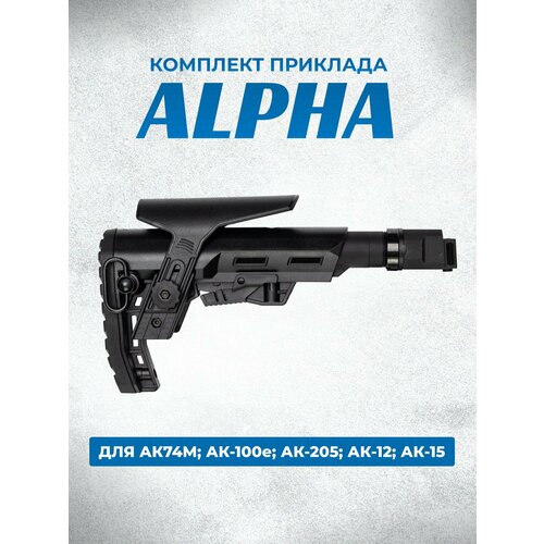 фото Комплект приклада alpha с трубой и адаптером для ак74м, k.arma