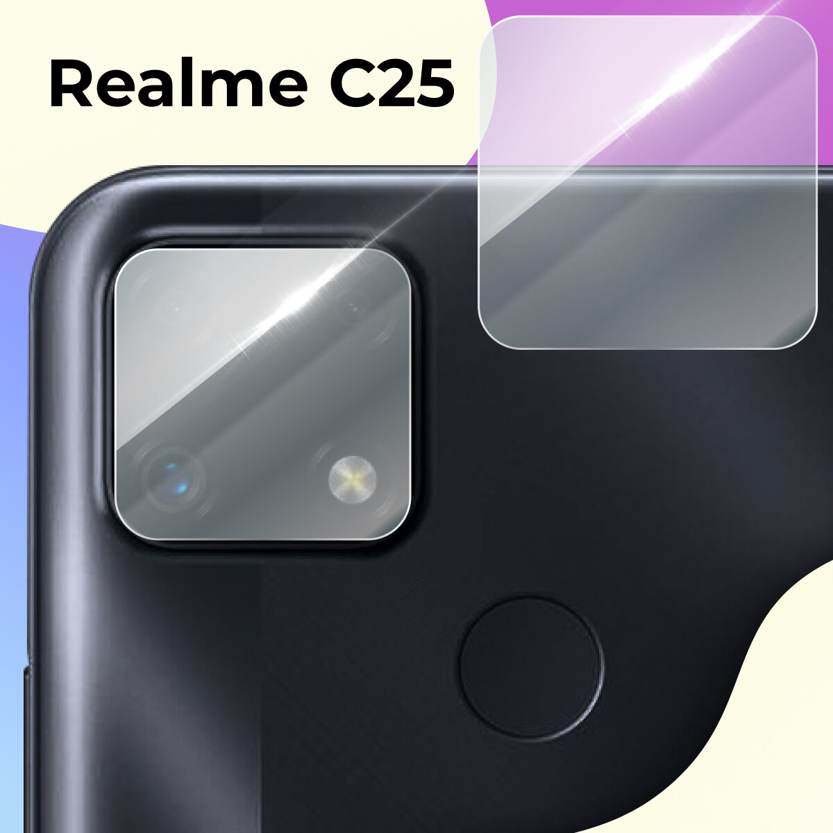 Защитное стекло на камеру телефона Realme C25 / Противоударное стекло для задней камеры смартфона Реалми С25 Прозрачное