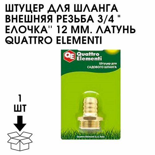 фото Штуцер для шланга quattro elementi внеш. резьба 3/4" - "ёлочка" 12 мм, латунь