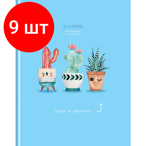 дневник 1 4 кл 48л твердый bg не трогать матовая ламинация Комплект 9 шт, Дневник 1-4 кл. 48л. (твердый) BG Не трогать!, матовая ламинация