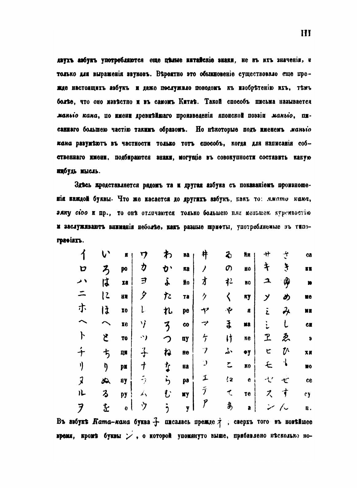Книга Японско-Русский Словарь (Гошкевич Иосиф Антонович) - фото №3