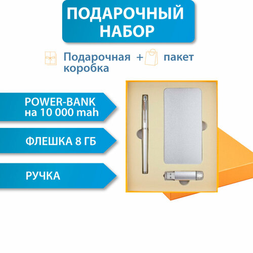 Подарочный бизнес набор: ручка + флешка USB на 8 ГБ + аккумулятор power bank 10 000 mah