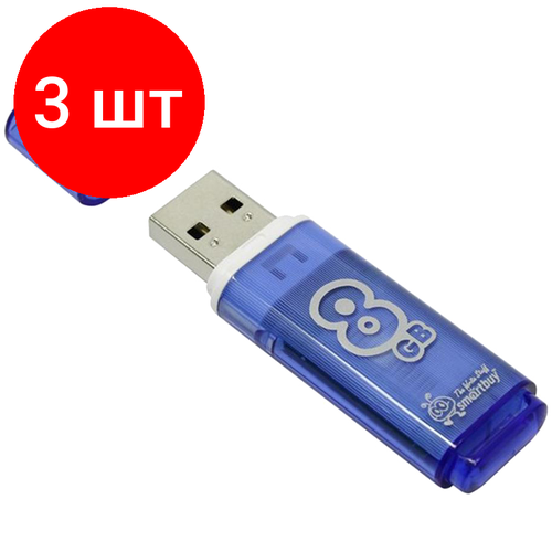 Комплект 3 шт, Память Smart Buy Glossy 8GB, USB 2.0 Flash Drive, голубой флэш накопитель 8gb mazda 3 flash drive box