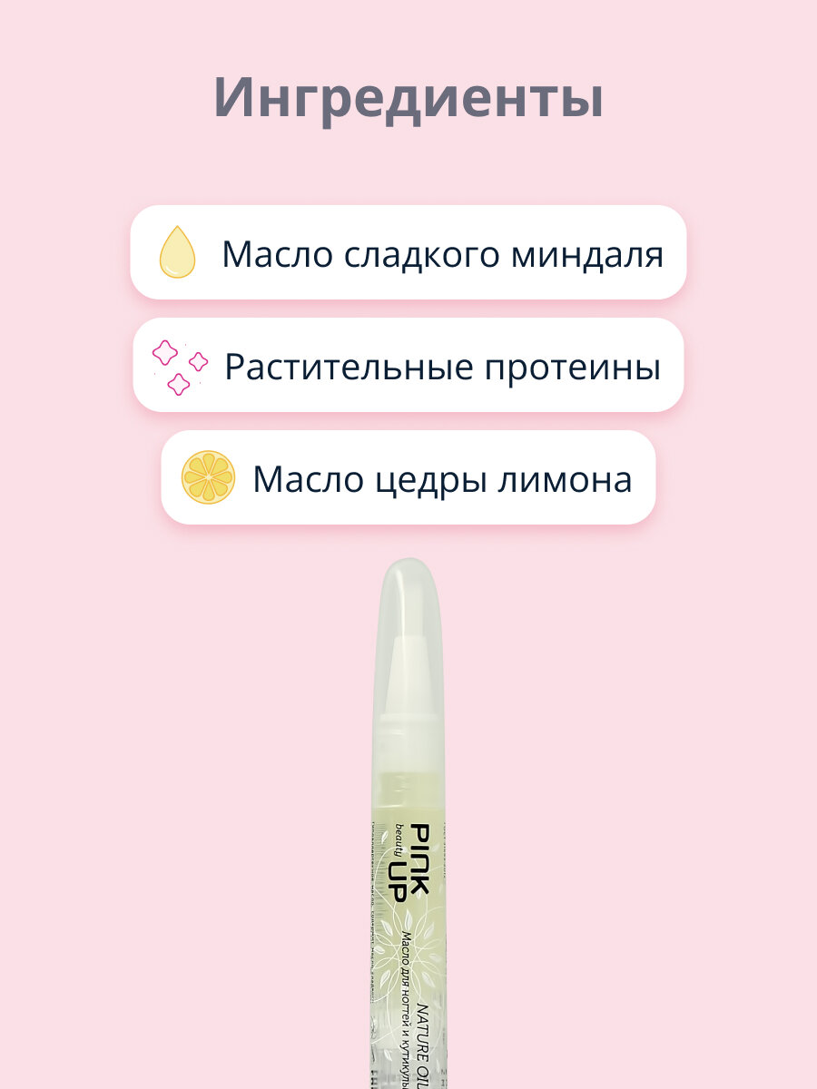 Карандаш для ногтей и кутикулы PINK UP BEAUTY oil nature с комплексом натуральных масел 2 мл