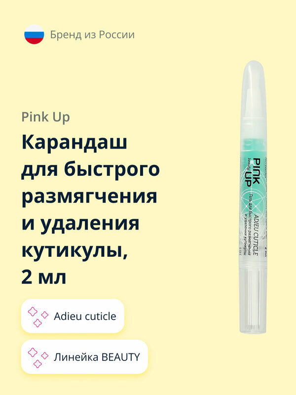 Карандаш для быстрого размягчения и удаления кутикулы PINK UP BEAUTY adieu cuticle 2 мл