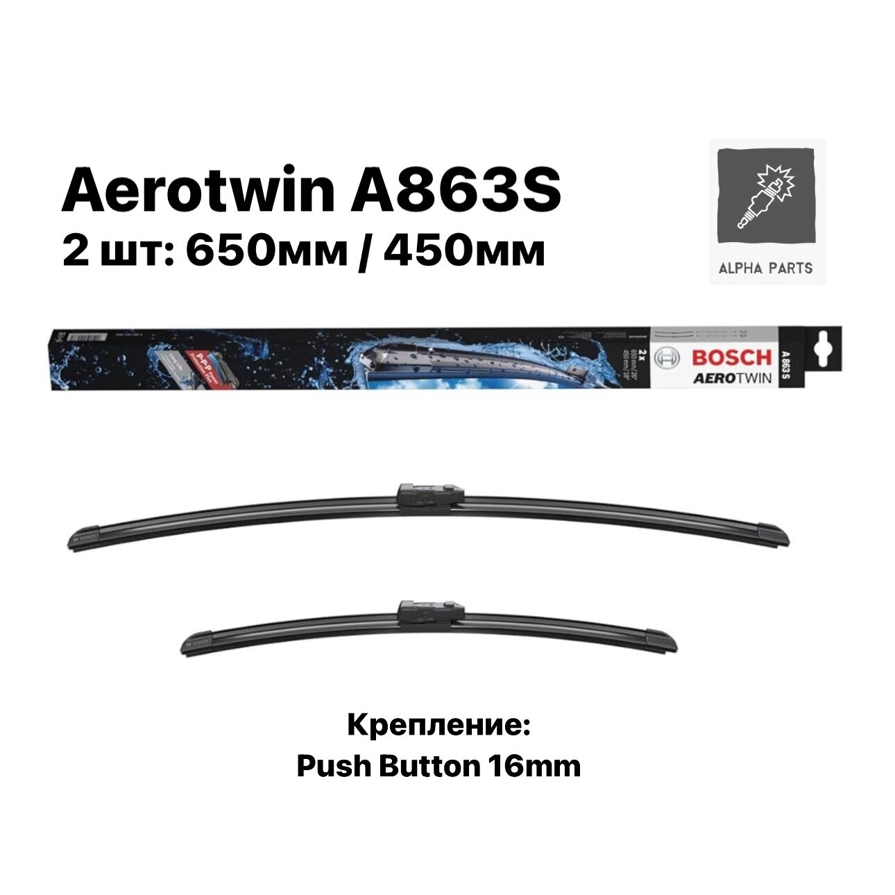 Щётки стеклоочистителя комплект Bosch Aerotwin A863S 650/450mm 3397007863