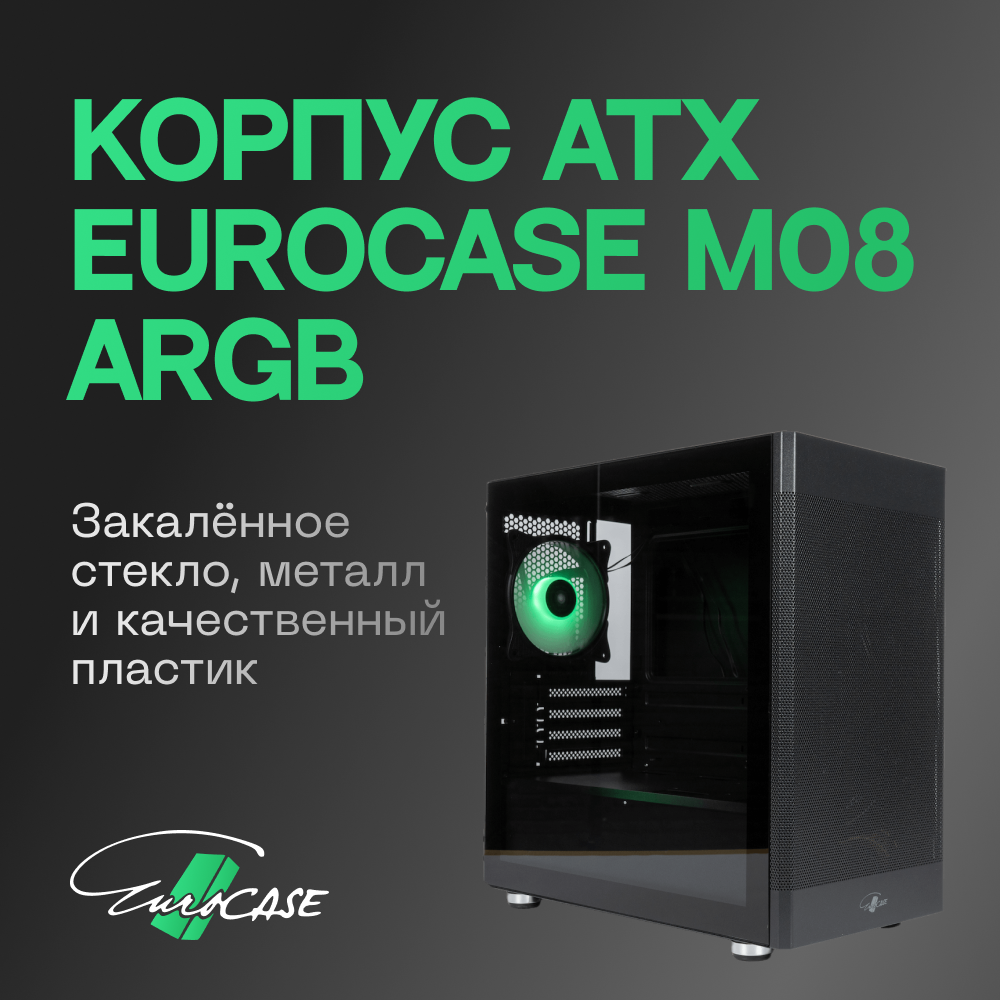 Компьютерный корпус mATX Eurocase M08 ARGB черный без БП закаленное стекло USB 3.0