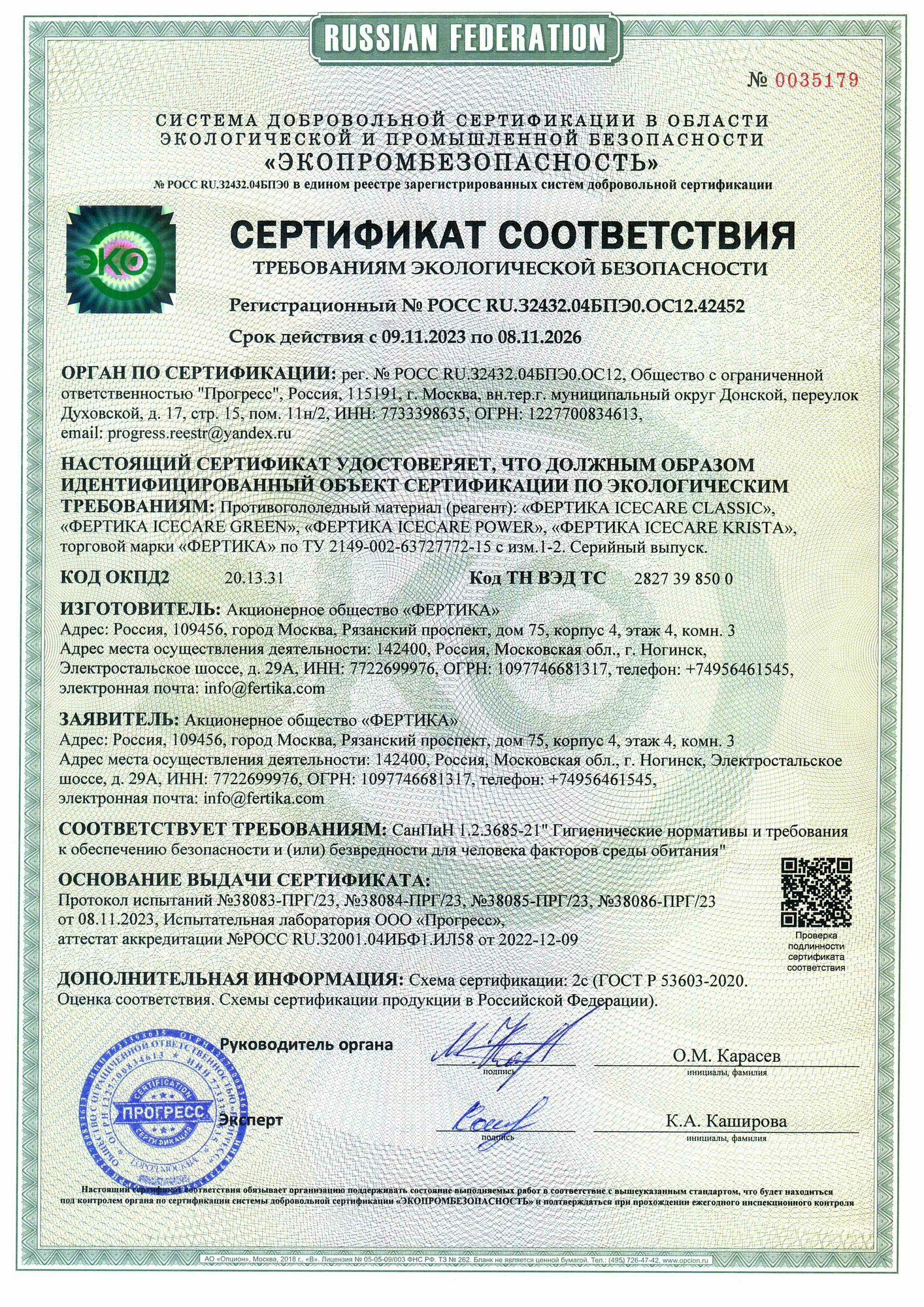 Реагент противогололедный Fertika IceCare ФЕРТИКА - фото №19