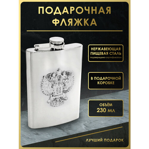 Фляга FL9-24, 230 мл, нержавеющая сталь, цвет серебристый