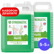 Биоразлагаемые жидкие мыла Synergetic, 2х5л