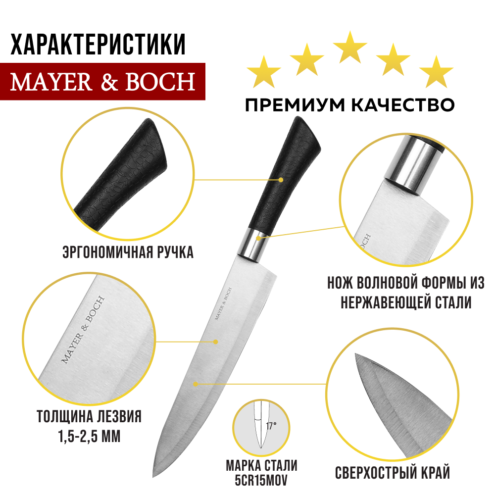 Набор ножей 5 предметов, с топориком MAYER & BOCH 30739