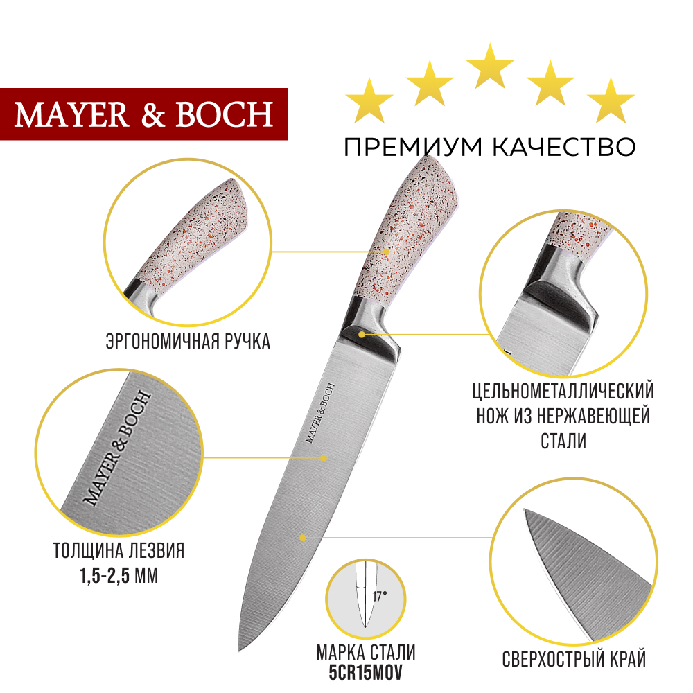 Набор ножей MAYER & BOCH 28752, из нержавеющей стали, 8 предметов