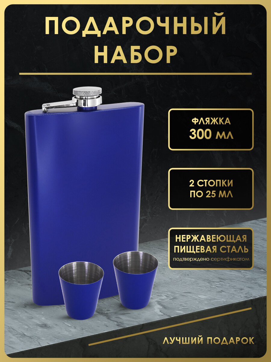 Подарочный набор для спиртных напитков и воды Guo Tai Factory, синяя фляга 300мл и 2 стаканчика