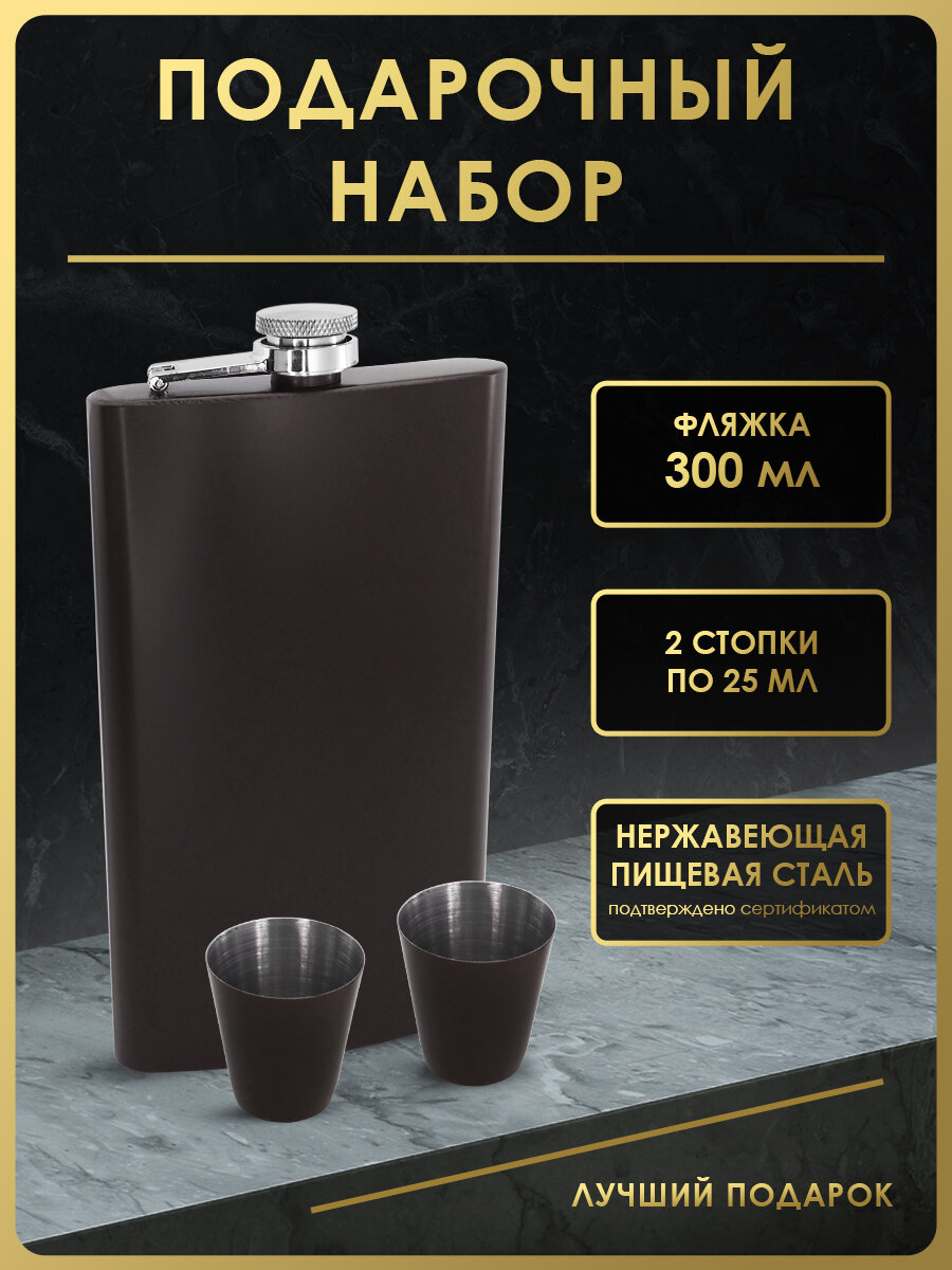 Подарочный набор для спиртных напитков и воды Guo Tai Factory, коричневая фляга 300мл и 2 стаканчика