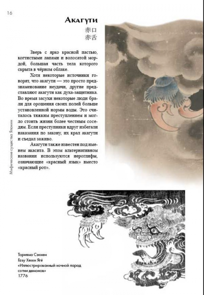 Мифические существа Японии (Иванова Изольда Анатольевна) - фото №9
