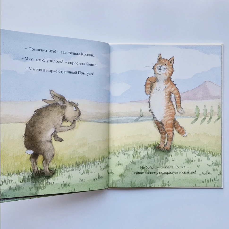 Джулия Дональдсон. Огромный Прыгуар - фото №8