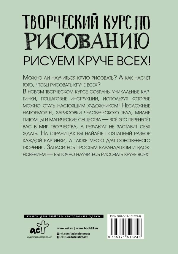 Творческий курс по рисованию: Рисуем круче всех! - фото №4