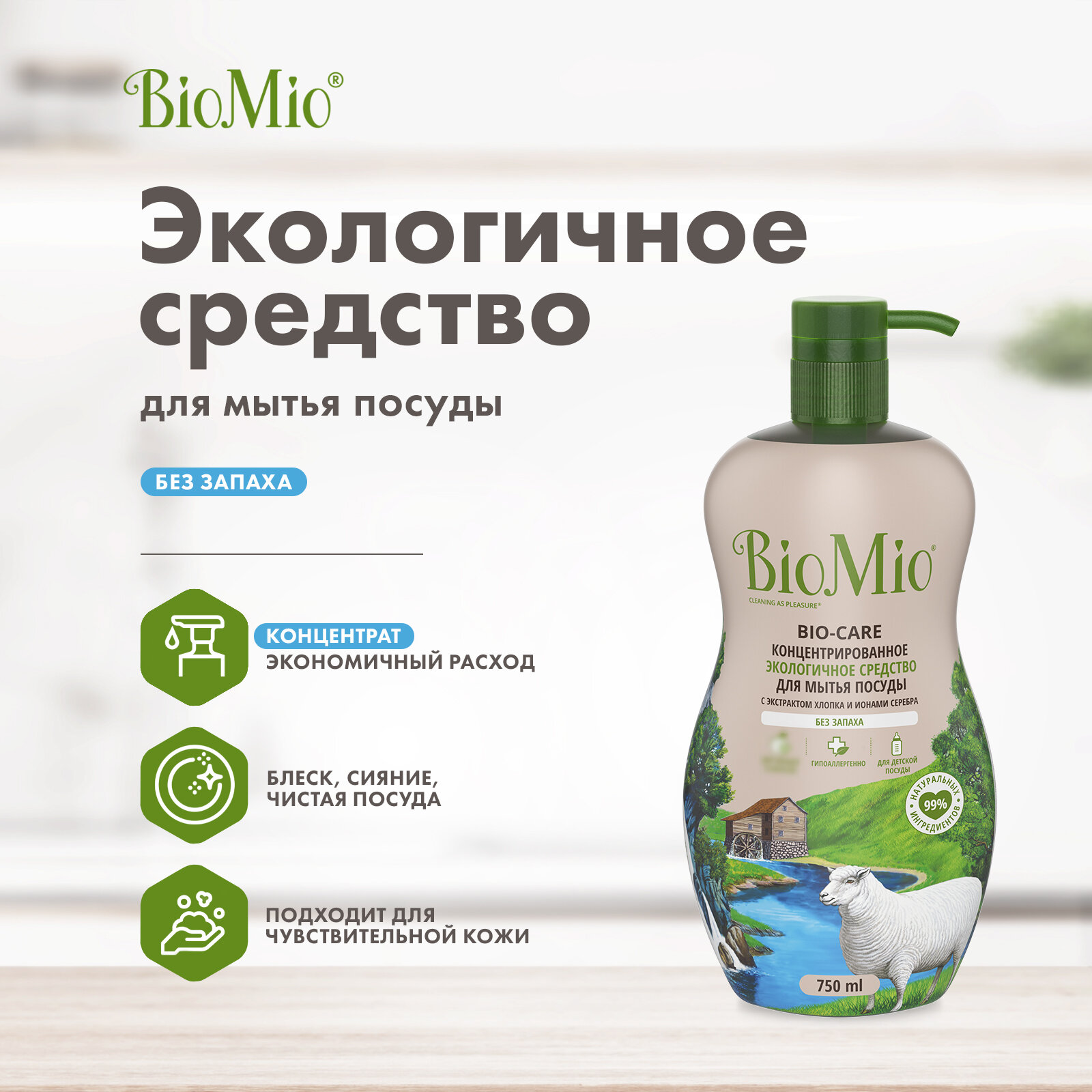 Средство BioMio, Bio-Care д/мытья посуды, овощей и фруктов, концентрат, без запаха 450 мл - фото №13