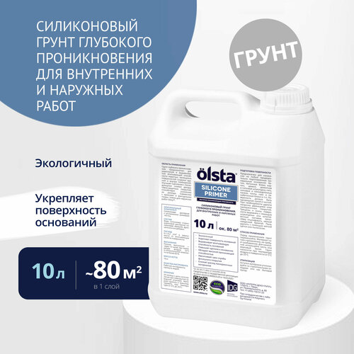 Грунтовка укрепляющая Olsta Silicone Primer, 10.35 кг, 10 л, бесцветный