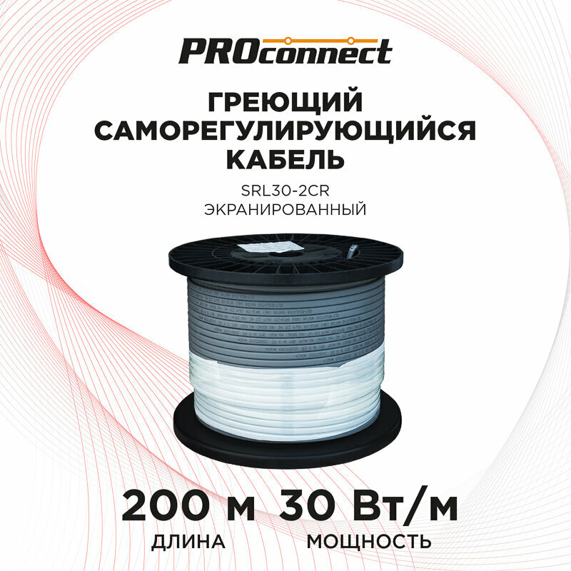 кабель греющий саморегулирующийся с экраном proconnect slr30-2cr (30вт/1м,200м) наруж., 51-0629 - фото №2