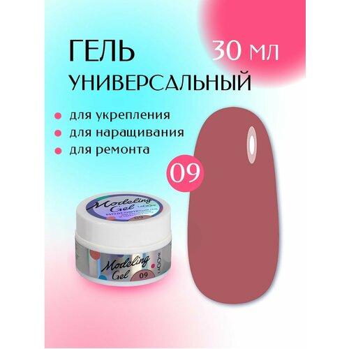 Гель для моделирования 09 бежево-розовый Lacome 30 г