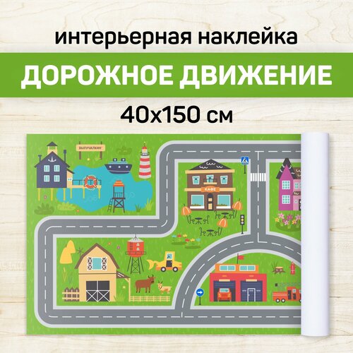 Интерьерная наклейка Дорожное движение Выручалкин 778₽