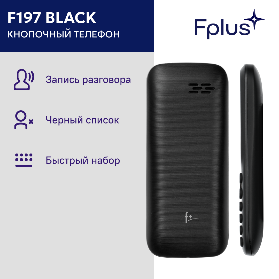 Мобильный телефон F+ F197 Black