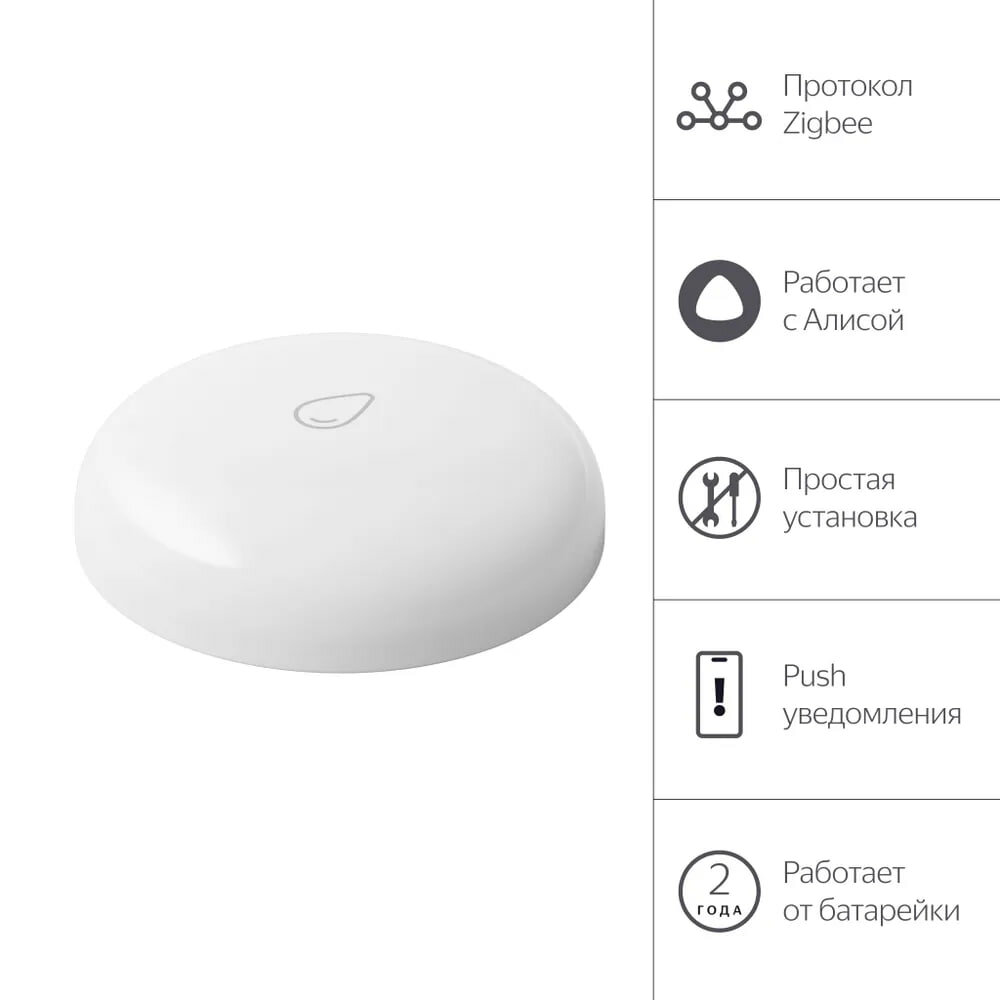Датчик протечки, Яндекс, Zigbee