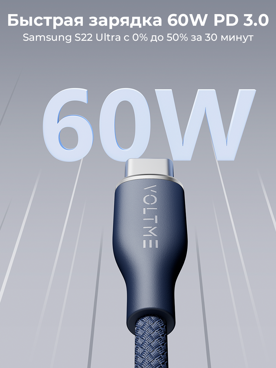 Кабель 1м 3A 60W Voltme PowerLink Rugg ATC USB - Type-C, провод для быстрой зарядки телефона Samsung, Iphone, зарядный шнур синий Online Box — фото 1