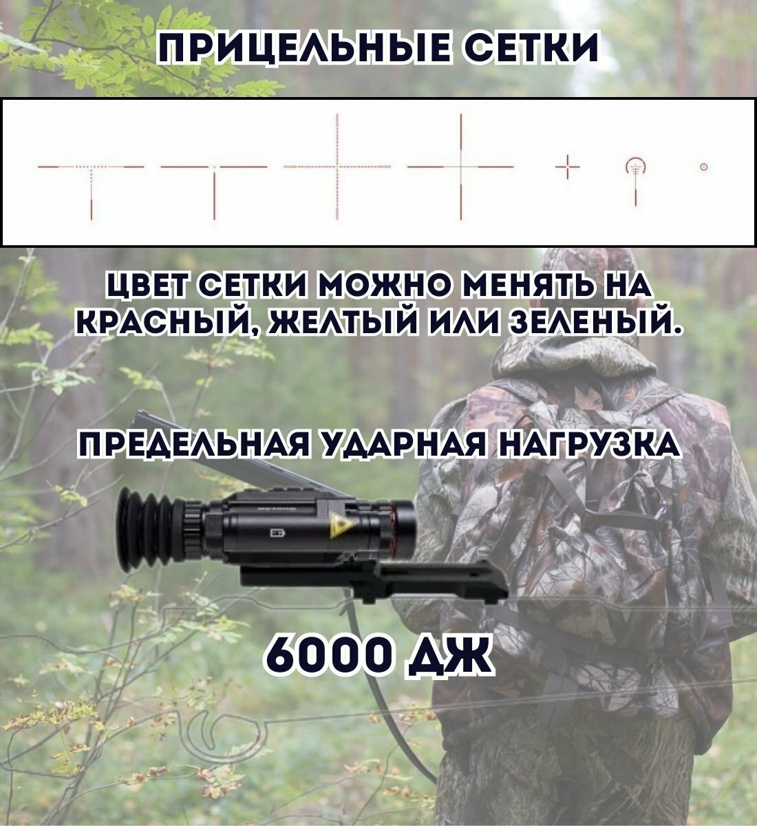 Цифровой прицел ночного видения 6.5Х-13Х для охоты ANYSMART — фото 5