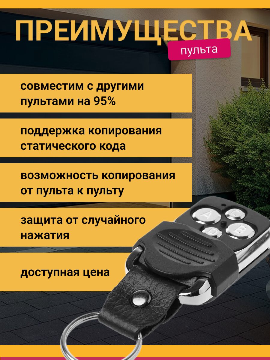 Пульт для ворот Jast Static DH 433Mhz + батарейка, статический код — фото 2