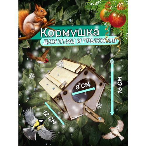 Кормушка для птиц - скворечник деревянный