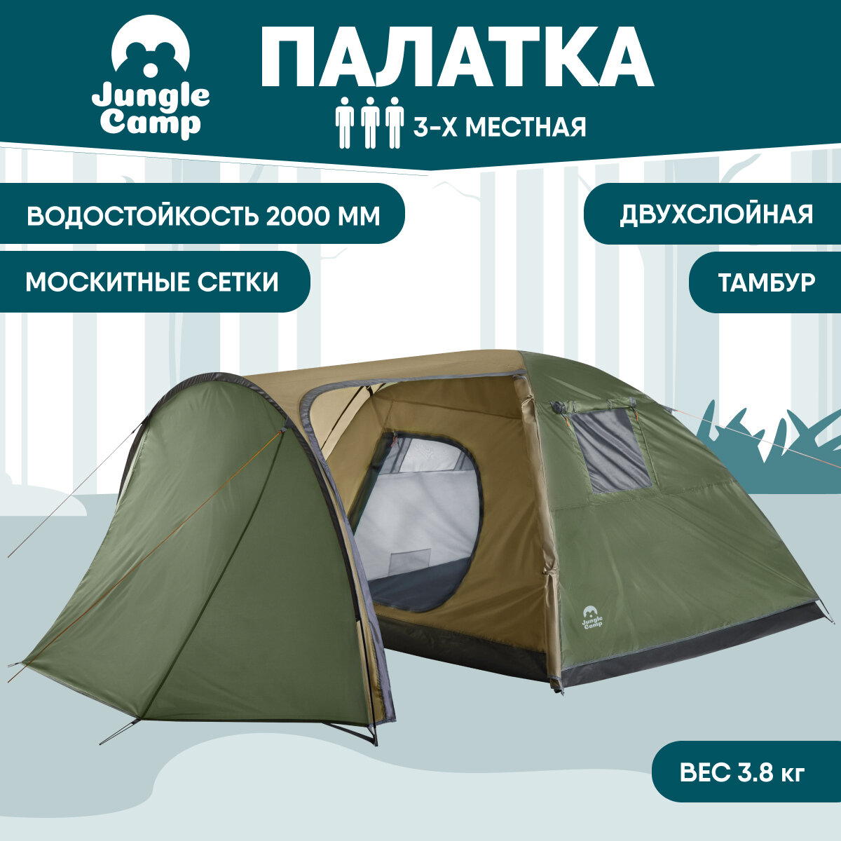 Палатка трехместная JUNGLE CAMP Torino 3 , цвет: зеленый