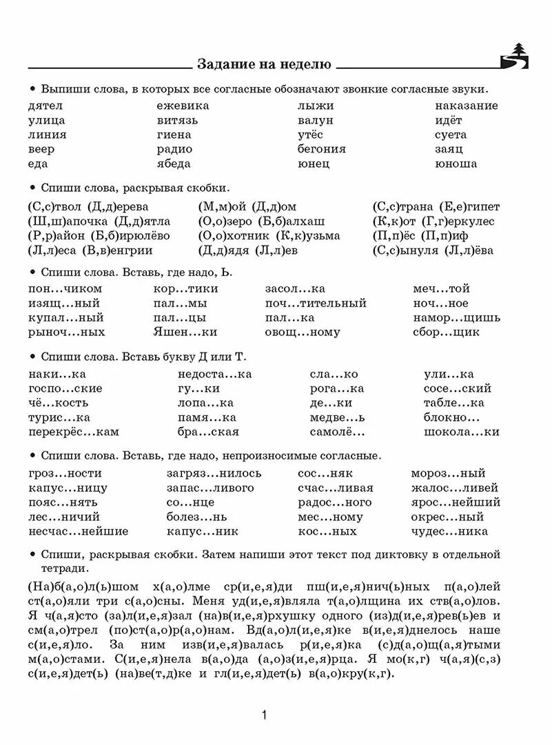 Задания по русскому языку для повторения и закрепления учебного материала. 3 класс - фото №3