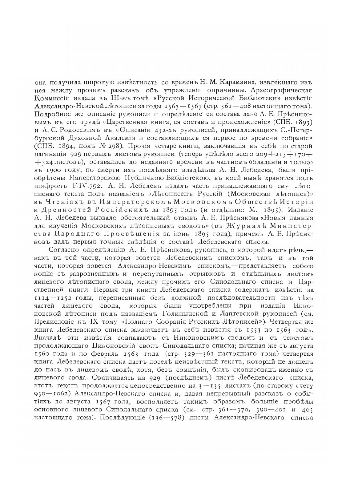 Полное Собрание Русских Летописей: Том 13. Часть 2. Дополнение к Никоновской летописи. Так называемая Царственная книга - фото №10