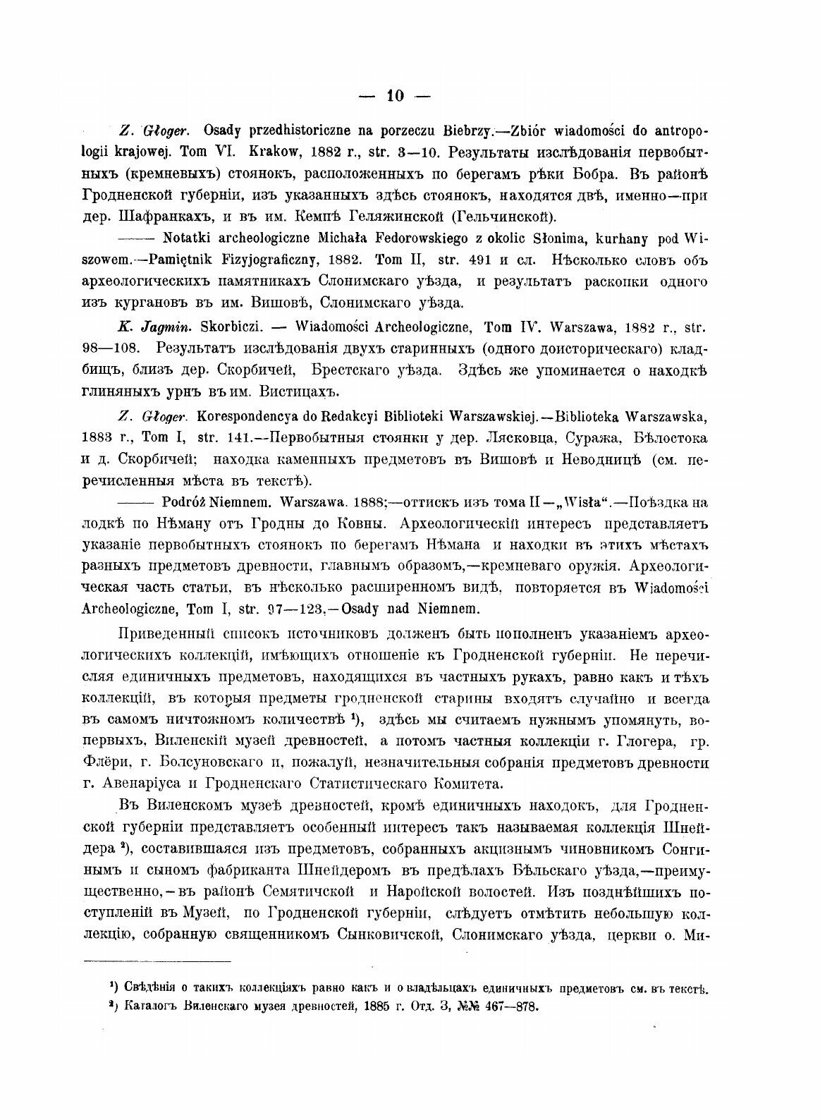 Книга Археологическая карта Гродненской Губернии - фото №8