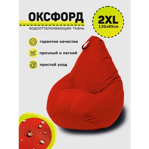 Кресло-мешок, 3D Мебель, Оксфорд, Размер XXL, цвет 