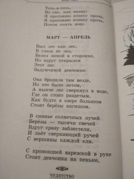 Полная хрестоматия для начальной школы. 1-4 классы. В 2-х книгах. Книга 1 - фото №5