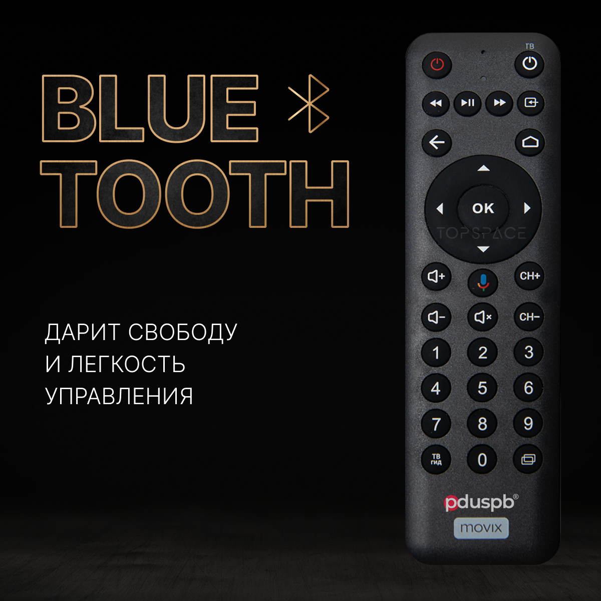 Голосовой пульт ду Дом. ру Movix Pro Voice для цифровой приставки (ресивера) Smart TV — фото 4