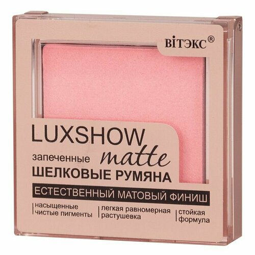 Витэкс LUXSHOW Матовые запеченные шелковые румяна matte тон 01, 4,5 г