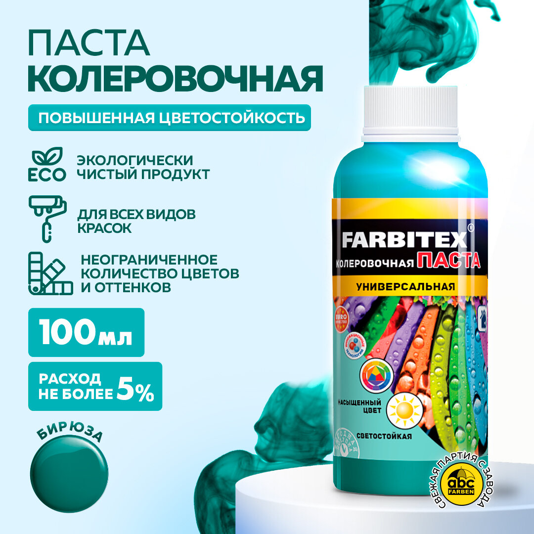 Колеровочная паста Farbitex универсальная