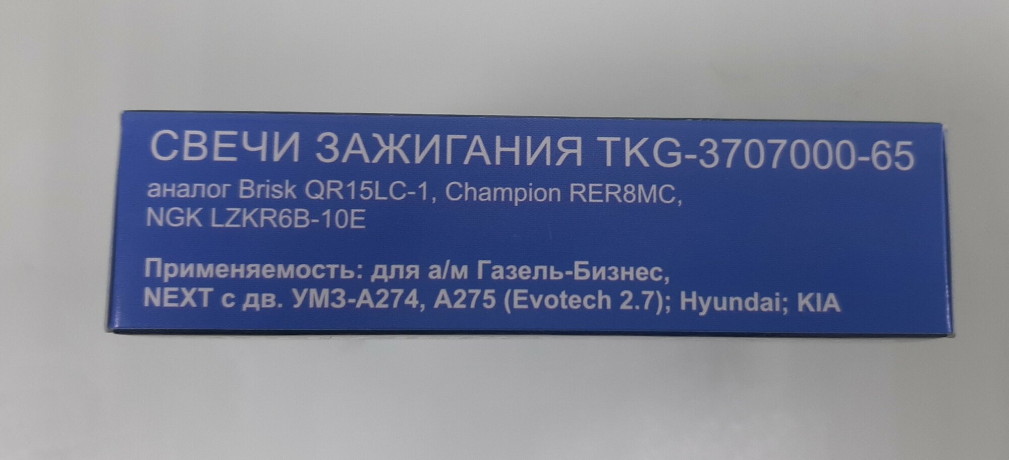 Свечи зажигания QR15LC-1,(NEXT с дв. УМЗ-А274 (Evotech 2.7) — фото 2