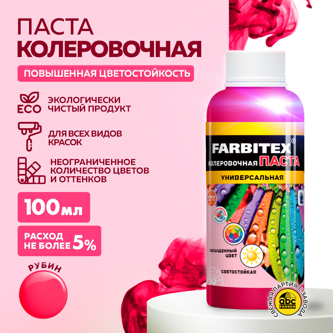 Паста колеровочная универсальная FARBITEX (Артикул: 4100003333; Цвет: Рубин; Фасовка = 100 мл)